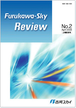 Furukawa-Sky Review 2号の表紙