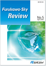 Furukawa-Sky Review 5号の表紙