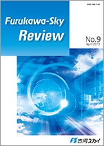 Furukawa-Sky Review 9号の表紙