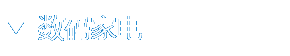 数码家电