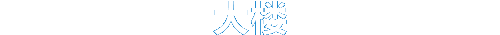 大楼