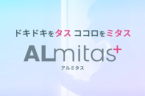 素材・製品ブランド ALmitas＋