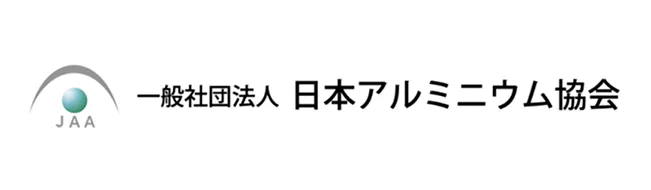 一般社団法人 日本アルミニウム協会