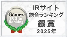 Gomez / IRサイトランキング2025 銀賞