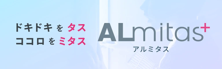 アルミ素材・製品ブランド ALmitas+（アルミタス）