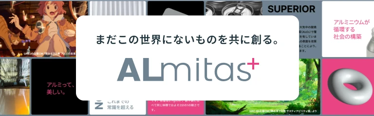 ALmitas+ “共創”WEBサイト