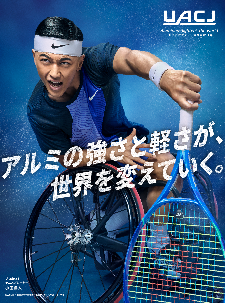 小田凱人選手「世界を変える(スマッシュ)」篇画像