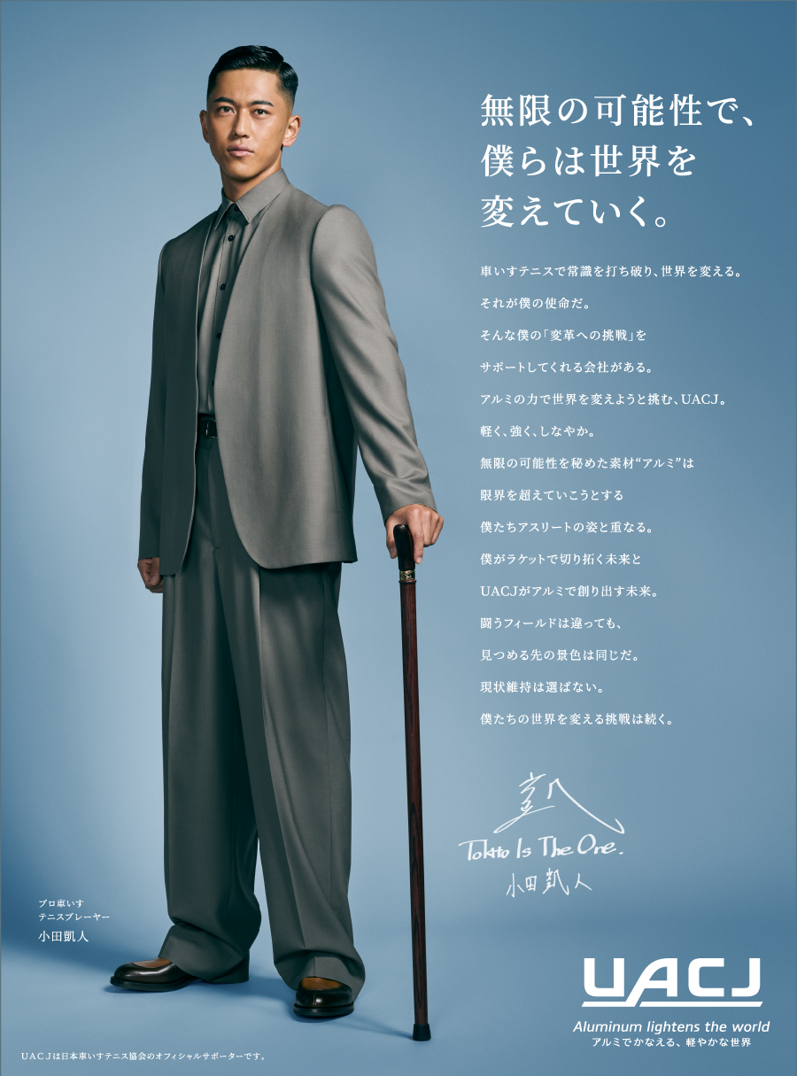 小田凱人選手「世界を変える(モノローグ)」篇画像
