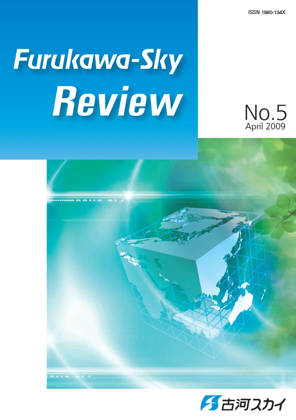 Furukawa-Sky Review 5号の表紙