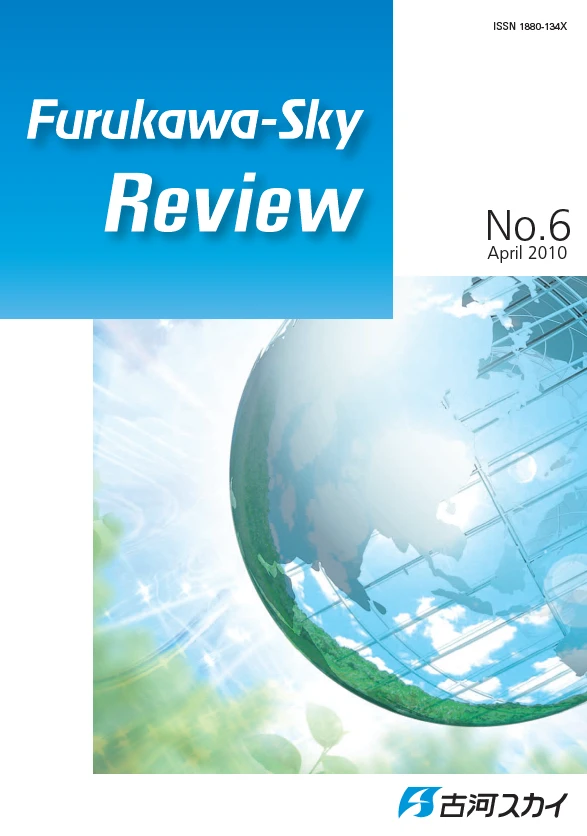 Furukawa-Sky Review 6号の表紙