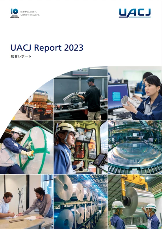 UACJ Report 2023のイメージ