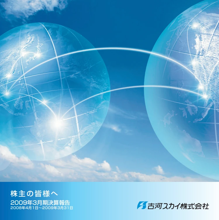 2009年決算報告