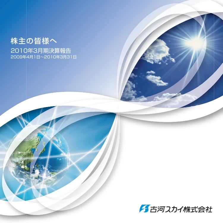 2010年決算報告