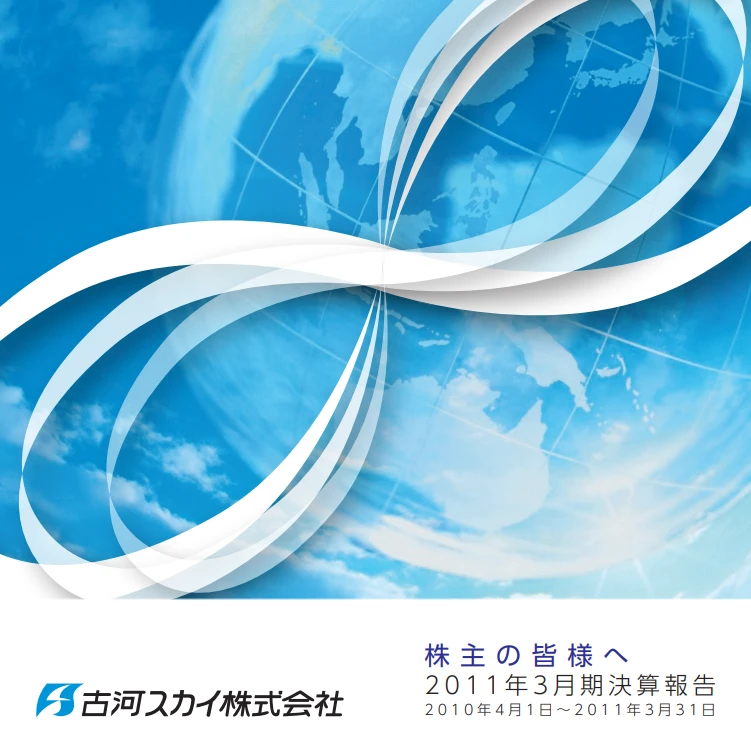 2011年決算報告