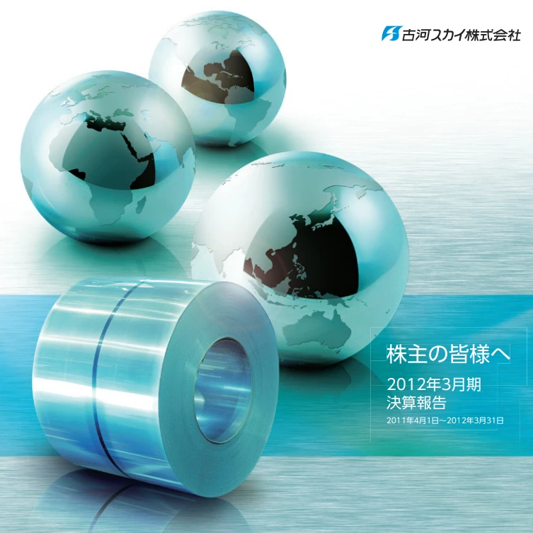 2012年決算報告