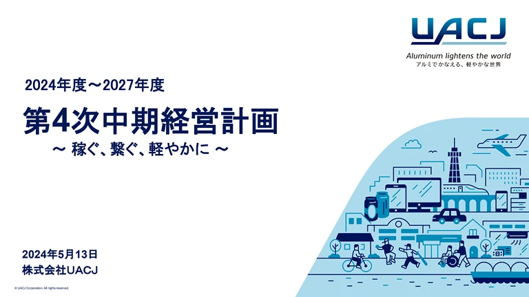第4次中期経営計画（2024～2027年度）