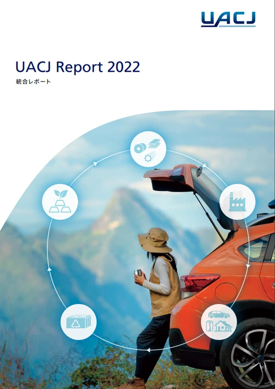 UACJ Report 2022のイメージ