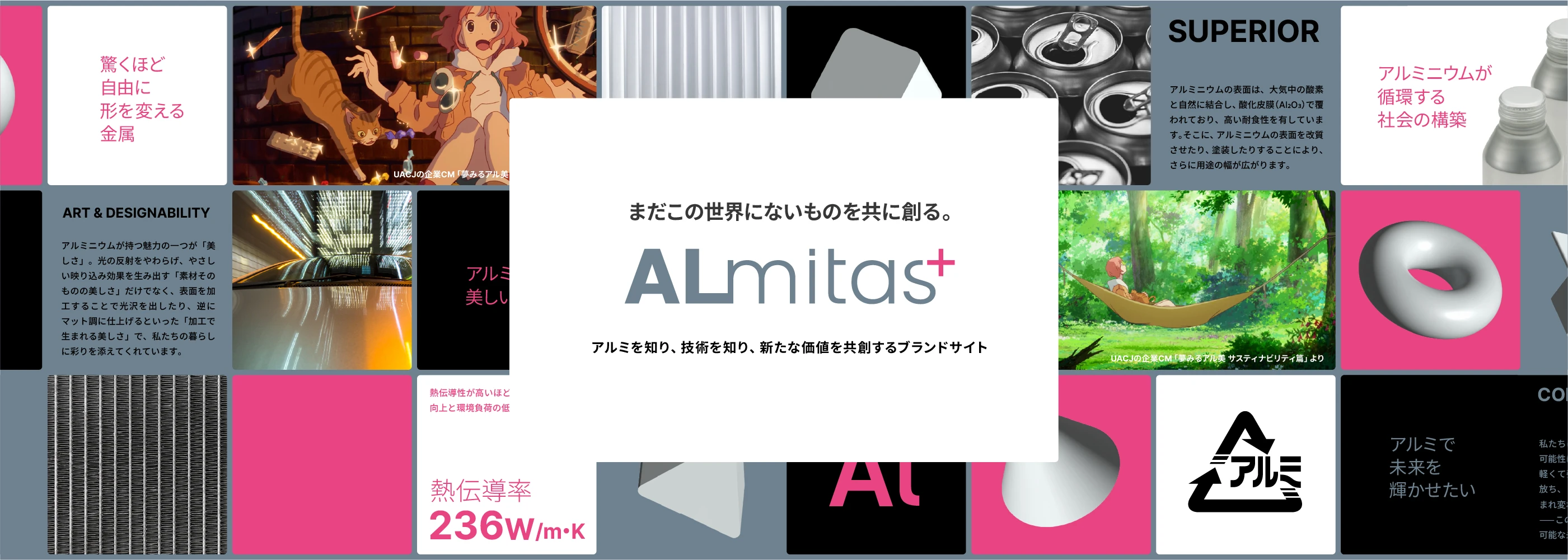 ALmitas+ “共創”WEBサイト