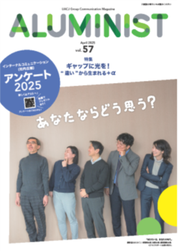 「ALUMINIST」57号の表紙