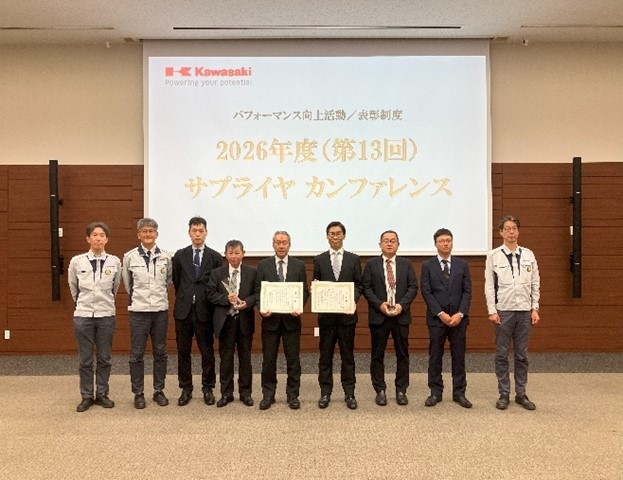川崎重工業様から「第13回ゴールドサプライヤ賞」