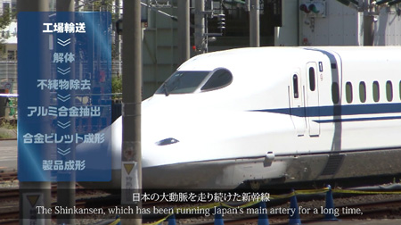 大阪・関西万博で東海道新幹線再生アルミの魅力を体感できる