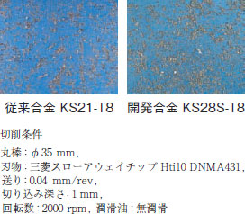 切削後の切粉例