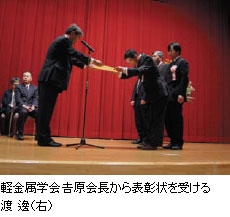 軽金属学会吉原会長から表彰状を受ける渡邊（右）